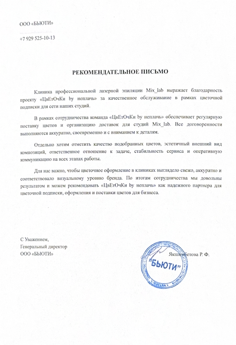 Благодарственное письмо