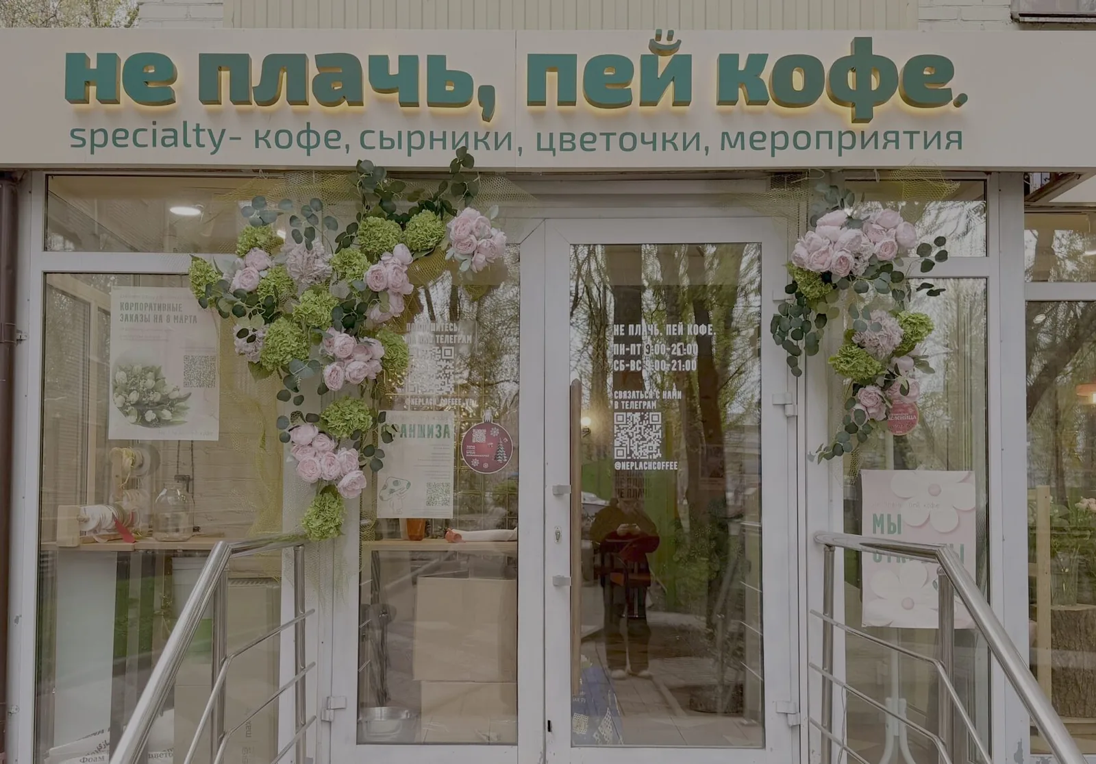 наша кофейня в Текстильщиках