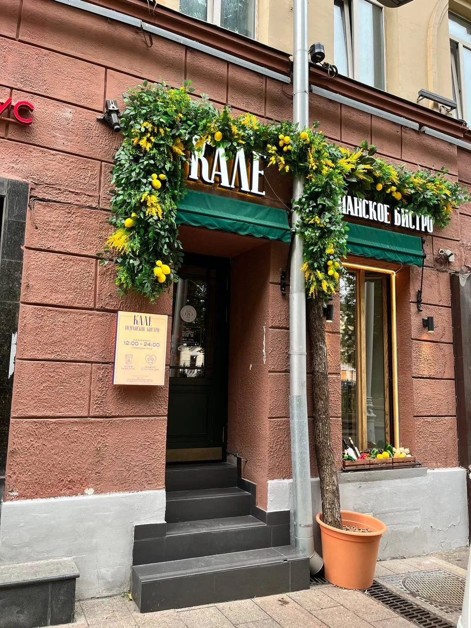 испанское бистро Kale